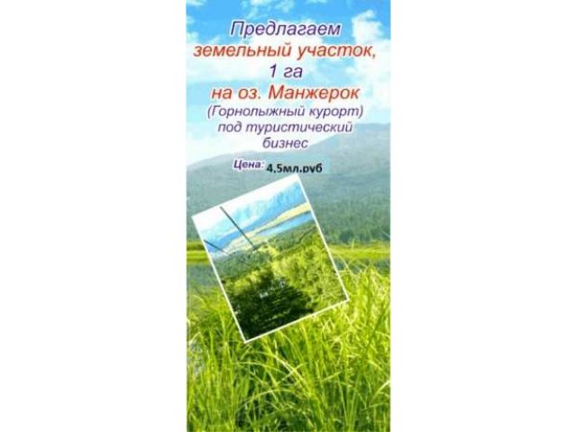 Земельный участокГорнолыжный курорт,живописное место , под тур.бизнес в городе Барнаул, фото 1, стоимость: 4 500 000 руб.