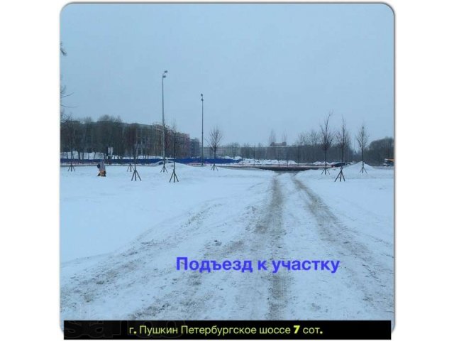 7 соток в центре г. Пушкин в городе Санкт-Петербург, фото 2, Продажа земли под индивидуальное строительство