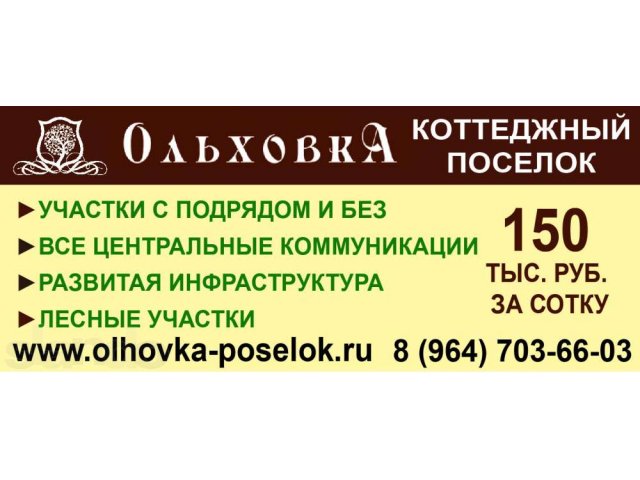 Продажа Земельных участков с подрядом и без в городе Наро-Фоминск, фото 1, Продажа земли под индивидуальное строительство