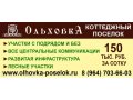 Продажа Земельных участков с подрядом и без в городе Наро-Фоминск, фото 1, Московская область