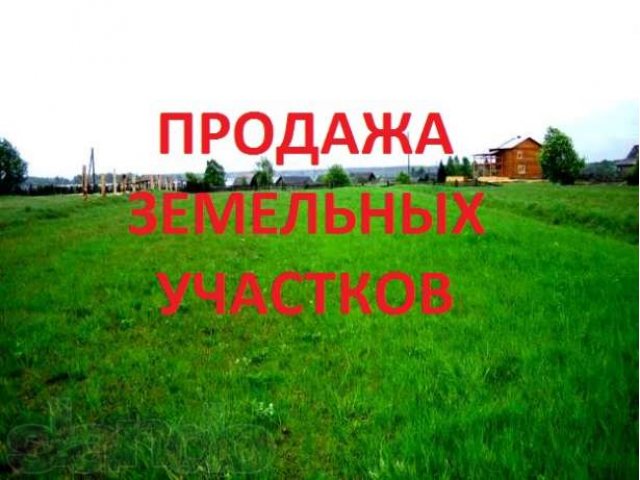 Продажа земельных участков в городе Щёлково, фото 1, стоимость: 35 000 руб.