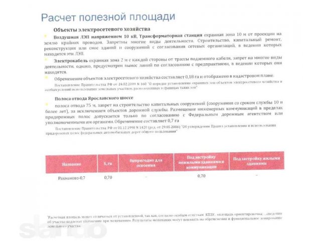 Ярославское шоссе 36 км от МКАД. 0.7 Га в городе Королёв, фото 4, Продажа земли промышленного назначения