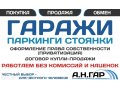 Продам Гараж в городе Сургут, фото 1, Ханты-Мансийский автономный округ