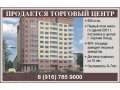 Продается торговый центр 850 м кв г. Сергиев Посад в городе Сергиев Посад, фото 1, Московская область