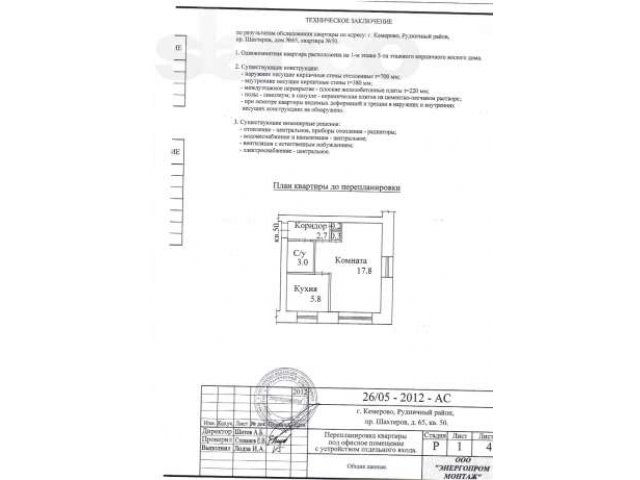 Продам офисное помещение в городе Кемерово, фото 5, Кемеровская область