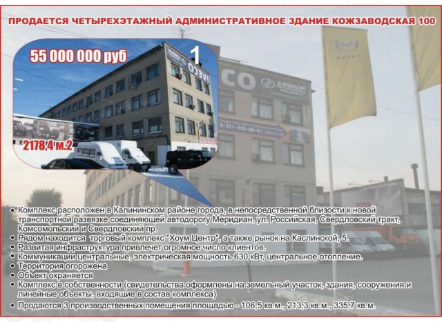 Продам производственно складской комплекс Кожзаводская 100 в городе Челябинск, фото 4, Продажа производственных помещений