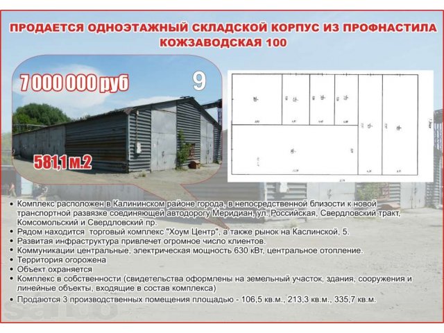 Продам производственно складской комплекс Кожзаводская 100 в городе Челябинск, фото 5, Челябинская область