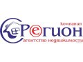 Объявления продавца ООО «Компания Регион» ООО «Компания Регион»