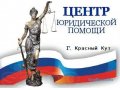 Объявления продавца Центр Юридической Помощи Центр Юридической Помощи